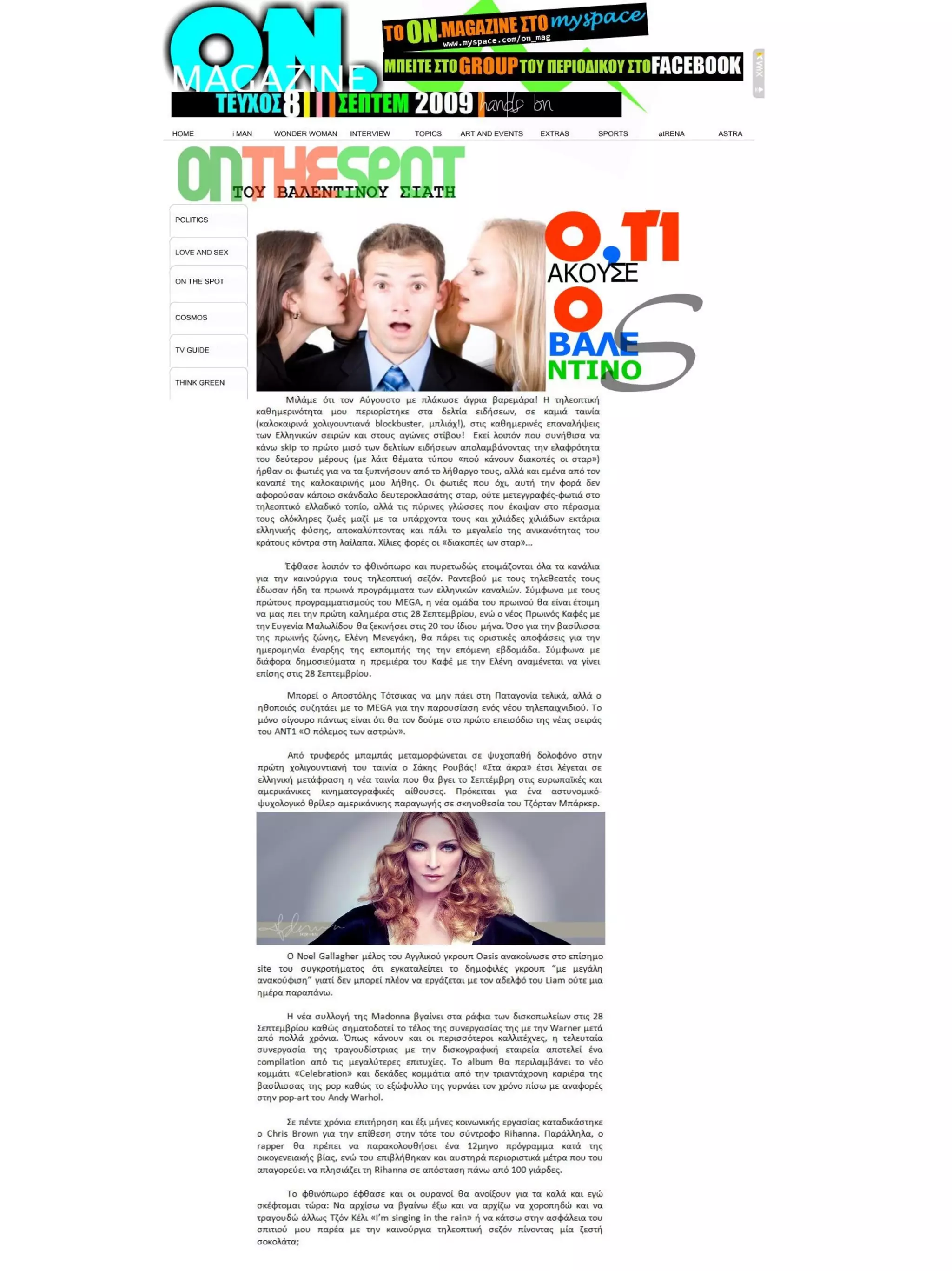 Τεύχος Σεπτεμβρίου 2009