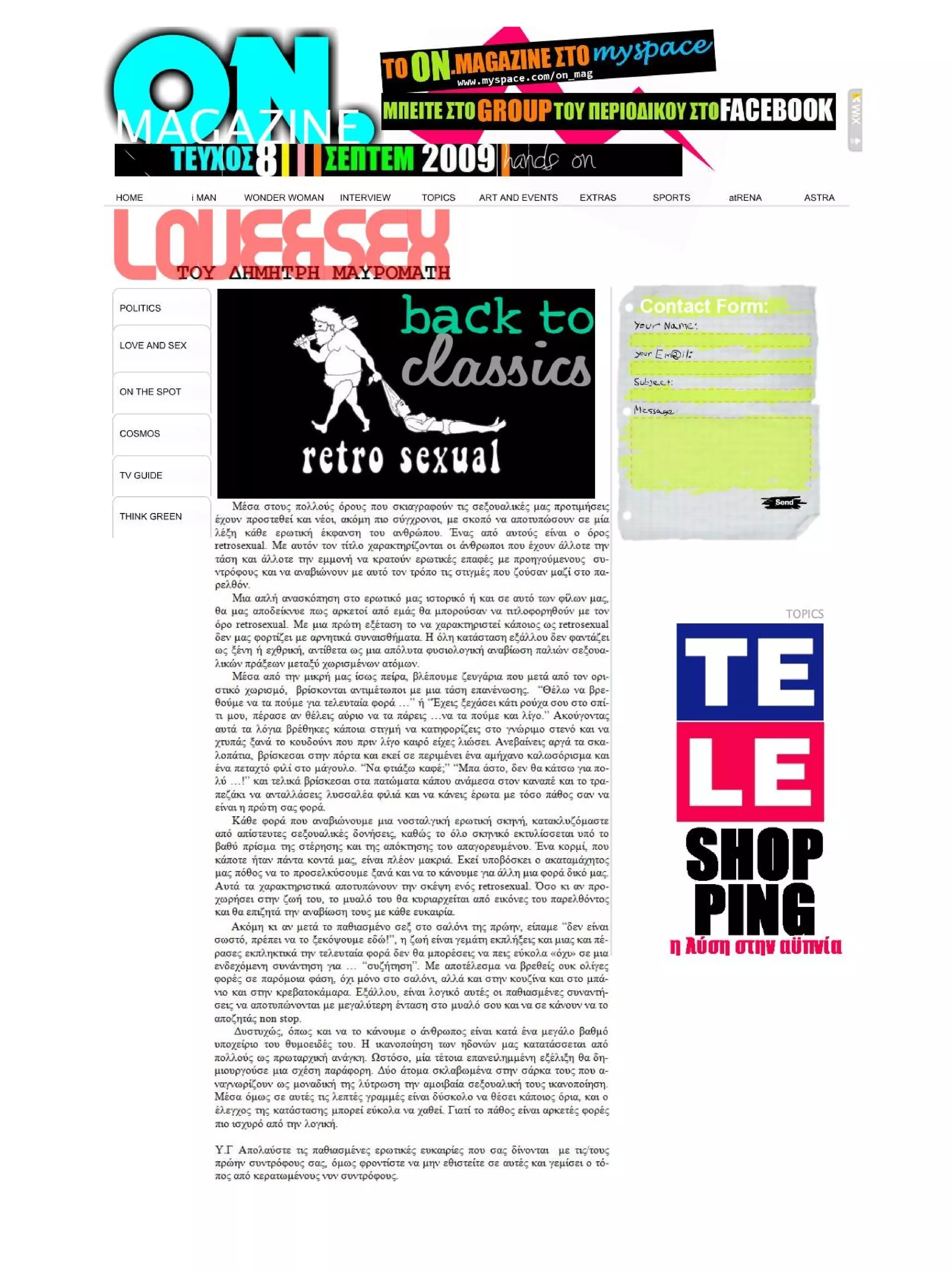 Τεύχος Σεπτεμβρίου 2009