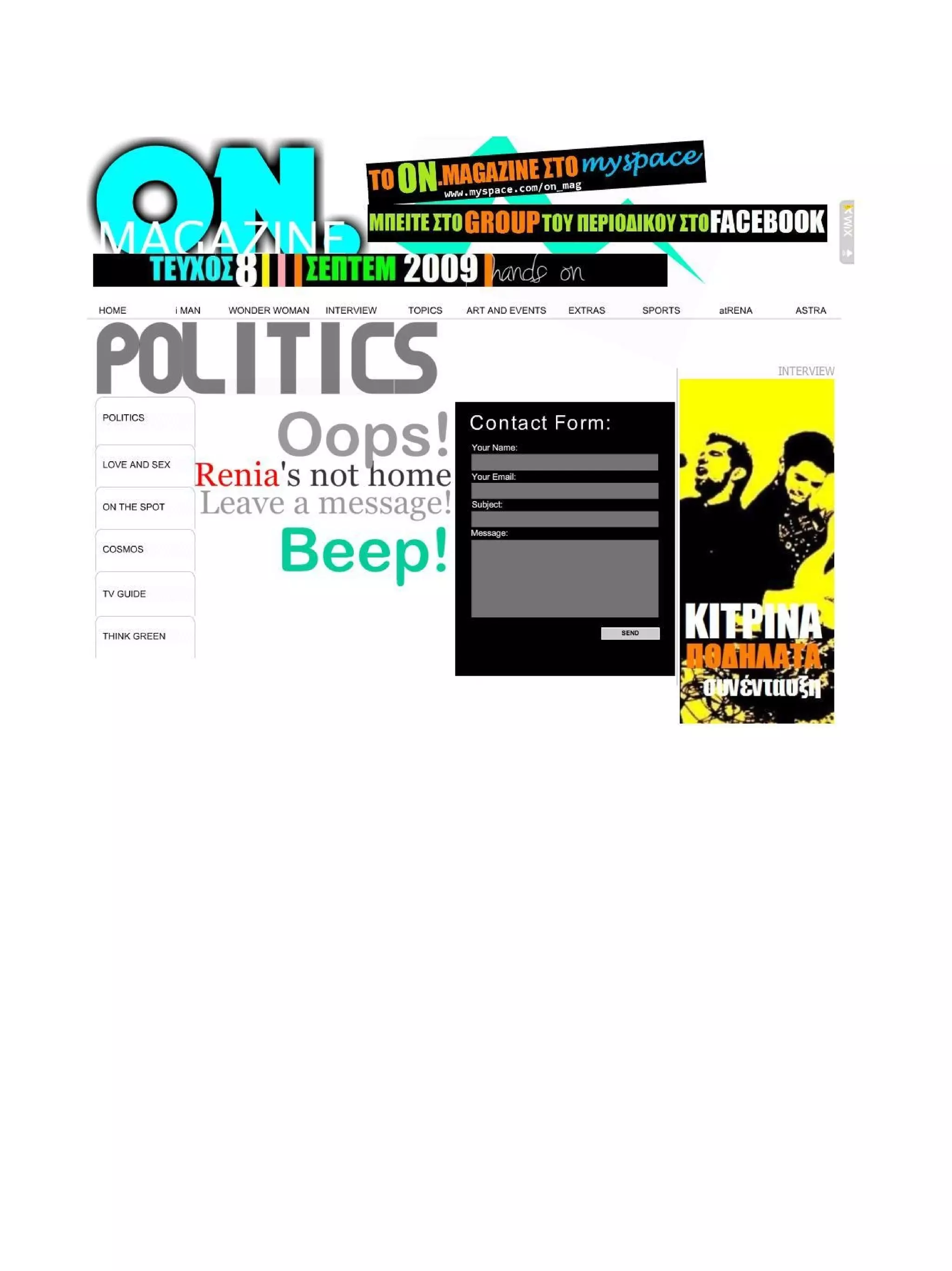 Τεύχος Σεπτεμβρίου 2009