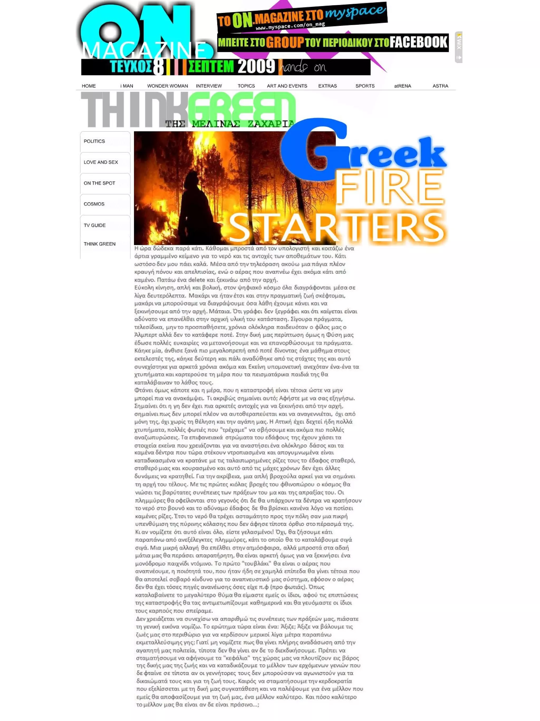 Τεύχος Σεπτεμβρίου 2009