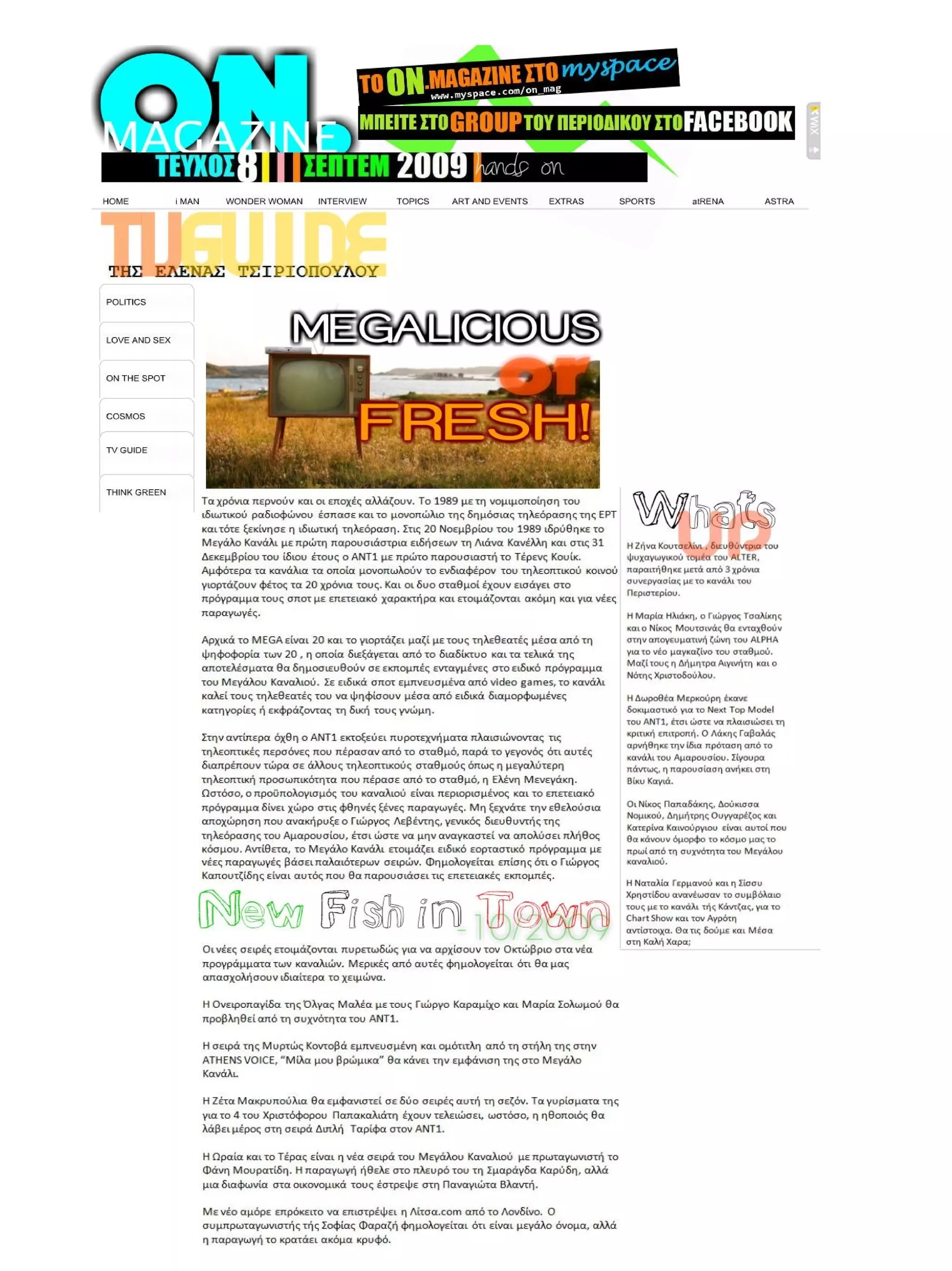 Τεύχος Σεπτεμβρίου 2009