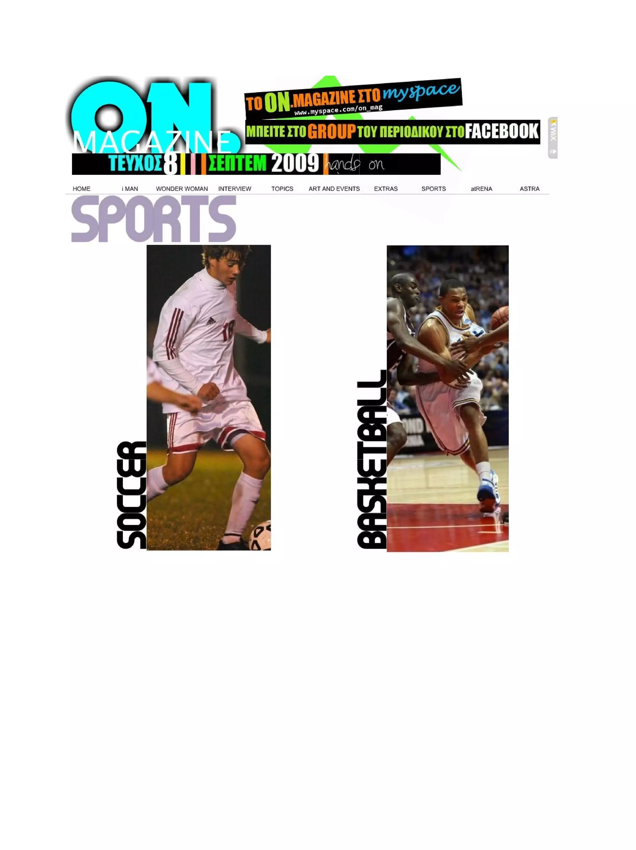 Τεύχος Σεπτεμβρίου 2009