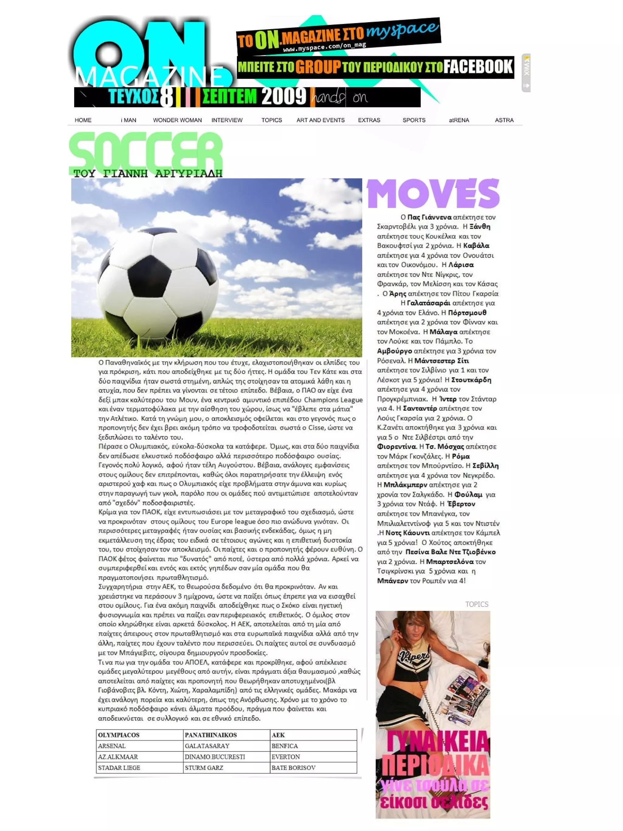 Τεύχος Σεπτεμβρίου 2009