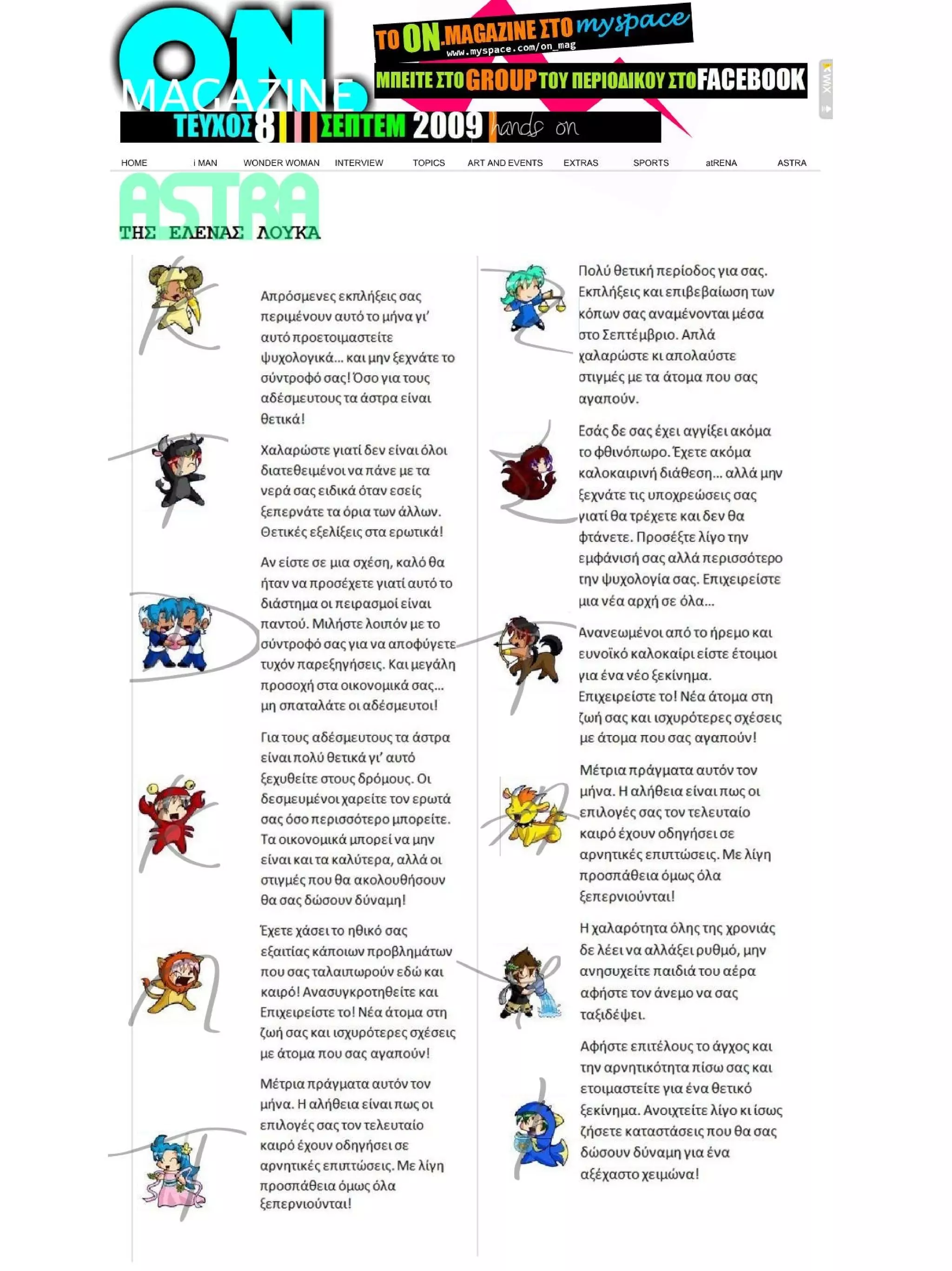 Τεύχος Σεπτεμβρίου 2009