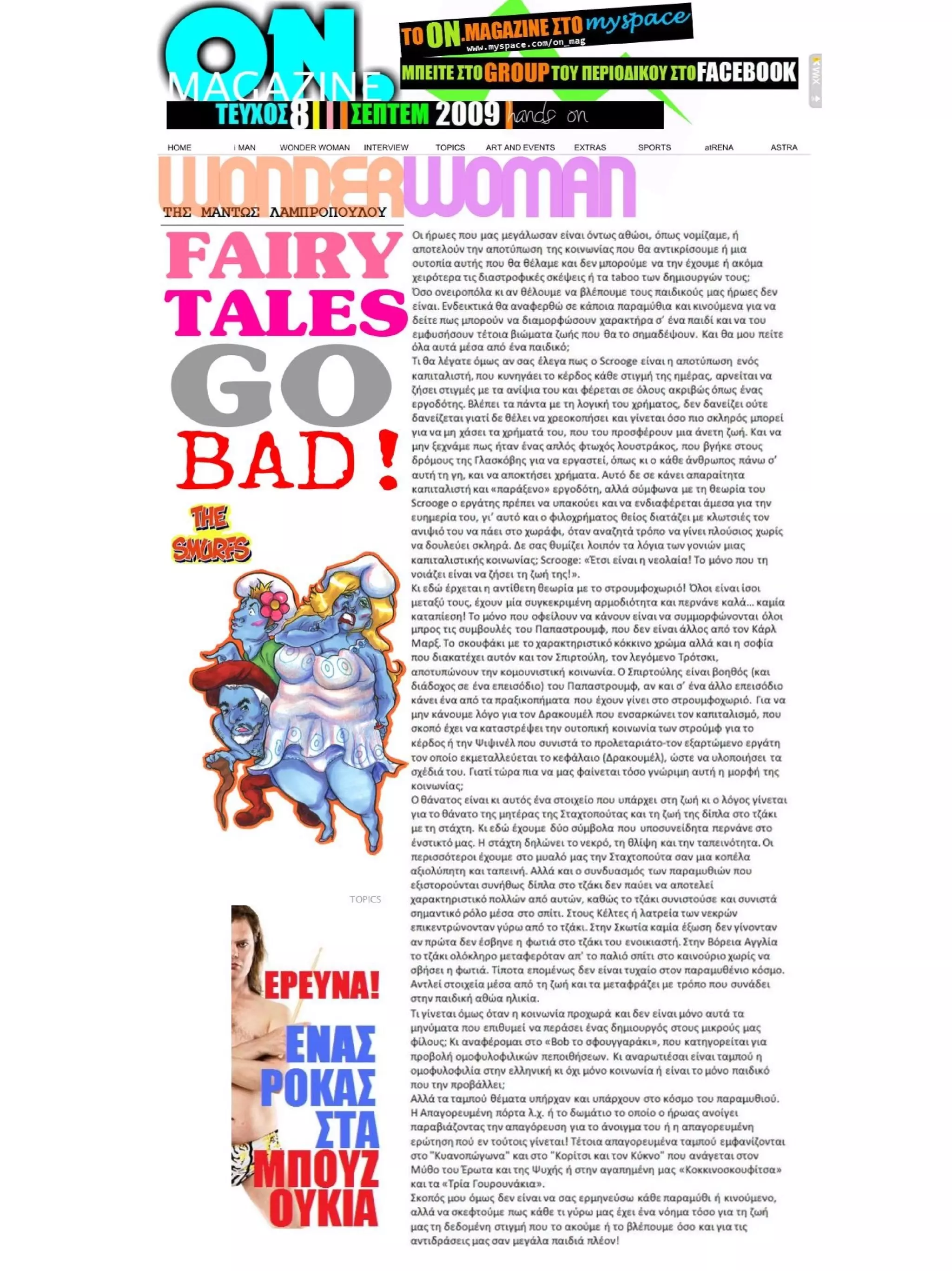 Τεύχος Σεπτεμβρίου 2009