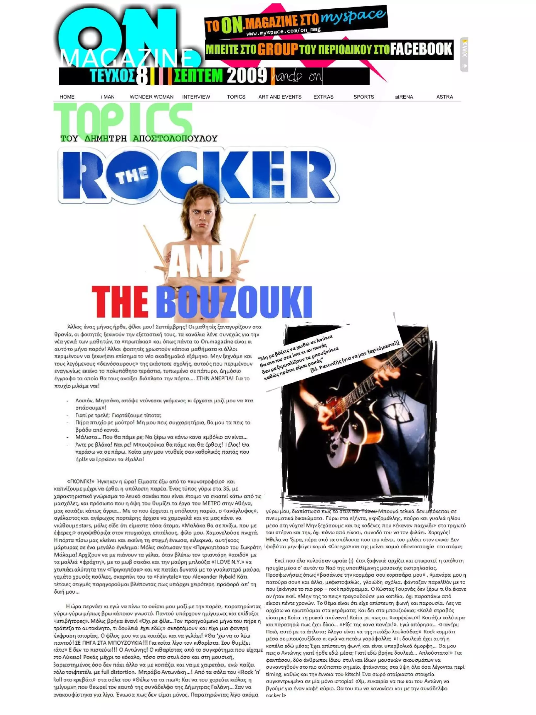 Τεύχος Σεπτεμβρίου 2009