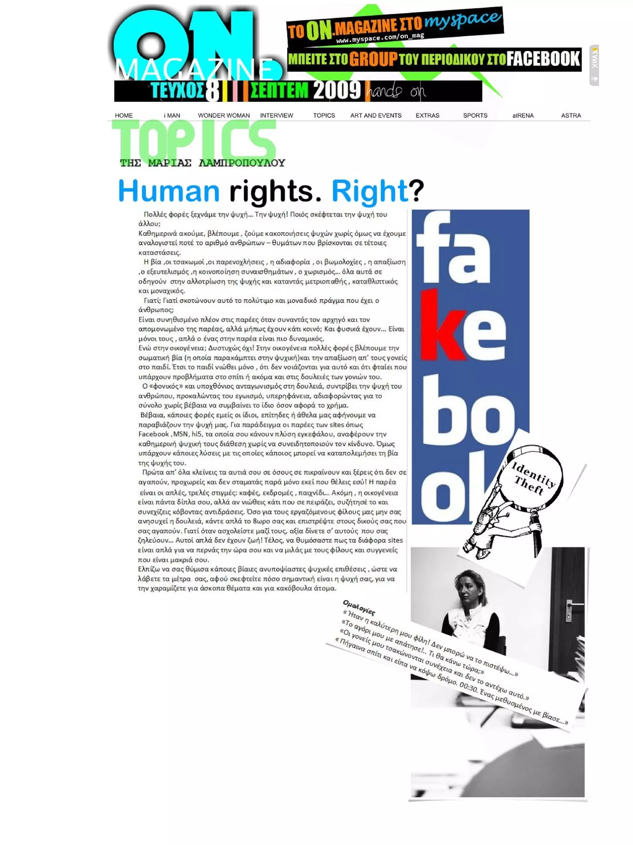 Τεύχος Σεπτεμβρίου 2009