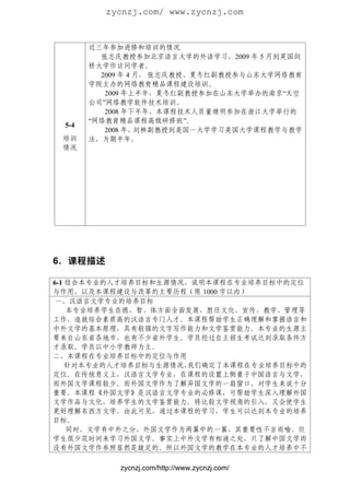 09 年度网络教育精品课程申报表