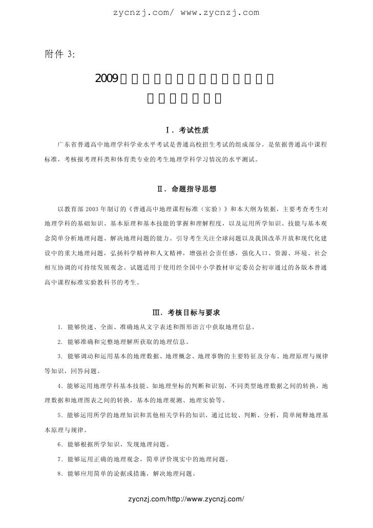 2009地理