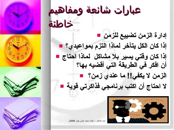 اقوال ممتازة عبارات عن تنظيم الوقت