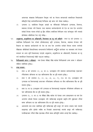cfjZos ;+ Vofdf lg/LIfsx? lgo' Qm ug{ jf g] kfn ;/sf/sf] ;DalGwt lgsfosf]
             :jLs[l t lnO{ sd{ rf/Lx?nfO{ lg/LIfs eO{ sfd ug{ tf]Sg ;Sg] 5 .
      -@_    pkbkmf -!_ adf]l hd lgo' Qm ePsf] jf tf]l sPsf] lg/LIfsn] pTkfbs, ljt/s,
             :jf:Yo x]/rfx ug]{ lgsfo tyf :jf:Yo sfo{ s tf{x ?n] of] P] g jf o; P]g cGtu{ t
             ag]s f] lgod kfng u/]s f] 5 5}g tf]lsP adf]l hd lg/LIf0f tyf hfF ra'´ u/L To:sf]
             k|l tj]bg ;ldltdf k] z ug'{ kg]{5 .
!$=   cg'1fkq, cg'dltkq jf clVtof/L, lgnDjg jf /2 ug{ ;lsg] M bkmf !# sf] pkbkmf -@_
      adf]l hd lg/LIfsn] k] z u/]s f] k|l tj] bgaf6 s'g} pTkfbs, ljt/s, :jf:Yo x]/rfx ug]{
      lgsfo jf :jf:Yo sfo{ stfn] of] P]g jf o; P]g cGtu{ t ag]sf] lgod kfng gu/] sf]
      b]lvPdf ;ldltsf] l;kmfl/;df dGqfnon] ltgLx?n] cfÇgf] sf/f]a f/ jf Joj;fo ug{ g] kfn
      ;/sf/ jf cGo s'g} lgsfoaf6 kfPsf] cg'1fkq, cg'dltkq jf clVtof/L, lgnDag jf /2
      ug{ ;DalGwt lgsfonfO{ n] vL k7fpg ;Sg] 5 .
!%=   lg/LIfssf] sfd / clwsf/ M o; P]gdf n]l vP b]l v afx] s lg/LIfssf] cGo sfd / clwsf/
      tf]lsP adf]l hd x'g] 5 .
!^=   b08 ;hfo M
      -!_    bkmf * sf] pkbkmf -$_, -%_ jf -^_ pNnª3 g ug]{ :jf:Yo sfo{ stf{ nfO{ Psxhf/
             ?k}o fF ;Dd hl/jfgf jf Ps dxLgf;Dd s} b jf b' j} ;hfo x'g]5 .
      -@_    bkmf ( sf] pkbkmf -!_, -$_, -%_, -&_, -*_, -(_, -!)_ jf -!!_ pNnª 3g ug]{
             pTkfbs jf ljt/snfO{ bzxhf/ ?k}ofF ;Dd h/Lafgf jf tLg dxLgf;Dd s}b jf b' j}
             ;hfo x'g]5 .
      -#_    bkmf !) jf !! pNnª 3g ug{] pTkfbs jf ljt/snfO{ kGw| xhf/ ?k} ofF ;Dd h/Lafgf jf
             rf/ dxLgf;Dd s} b jf b'j} ;hfo x' g]5 .
      -$_    pkbkmf -!_, -@_ jf -#_ df n]l vP b]lv afx]s of] P]gsf cGo k| fjwfgx? jf o; P] g
             cGtu{ t ag] sf] lgod pNnª 3g ug]{ JolQmnfO{ s;"/sf] k|s[l t x]/L b' O{x hf/ ?k} ofF
             ;Dd h/Lafgf jf Ps dxLgf;Dd s} b jf b' a} ;hfo x'g] 5 .
      -%_    cbfntn] o; bkmf adf]l hd s'g} JolQmnfO{ s'g} s;"/ u/] afkt ;hfo ubf{ To:tf]
             s;"/ af6 Iflt k' u]s f] JolQm jf lghsf] xsbf/nfO{ To:tf] s;" / ug]{ JolQmaf6
             kRrL;xhf/ ?k} ofF b]l v Psnfv ?k} ofF ;Dd Ifltk"l t{ ;d] t e/fO{ lbg ;Sg]5 .
 