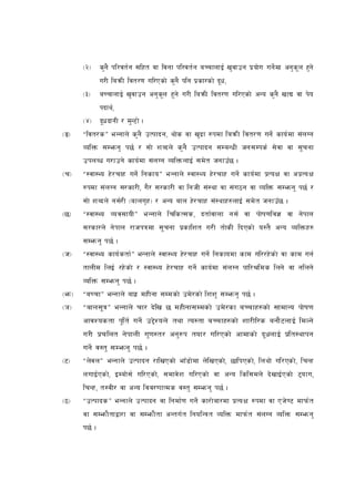 -@_     s'g} kl/jt{ g ;lxt jf ljgf kl/jt{ g aRrfnfO{ v'jfpg k| of]u ug]{ df cg' s" n x'g]
              u/L laqmL ljt/0f ul/Psf] s'g} klg k| sf/sf] b"w ,
      -#_     aRrfnfO{ v'jfpg cg' s"n x" g] u/L laqmL ljt/0f ul/Psf] cGo s'g} vfB jf k]o
              kbfy{,
      -$_ b"w bfgL / d'G6f] .
-ª_   æljt/sÆ eGgfn] s'g} pTkfbg, yf]s jf v'b| f ?kdf laqmL ljt/0f ug]{ sfo{ df ;+ nUg
      JolQm ;D´g' k5{ / ;f] zAbn] s'g} pTkfbg ;DaGwL hg;Dks{ ;] jf jf ;" rgf
      pknAw u/fpg] sfo{df ;+ nUg JolQmnfO{ ;d] t hgfpF5 .
-r_   æ:jf:Yo x] / rfx ug]{ lgsfoÆ eGgfn] :jf:Yo x]/rfx ug]{ sfo{df k|ToIf jf ck| ToIf
      ?kdf ;+ nUg ;/sf/L, u}/ ;/sf/L jf lghL ;+ : yf jf ;+ u7g jf JolQm ;D´g' k5{ /
      ;f] zAbn] g;{/ L -afnu[x_ / cGo afn x]/ rfx ;+ : yfx?nfO{ ;d] t hgfpF5 .
-5_   æ:jf:Yo Joj;foLÆ eGgfn] lrlsT;s, btf{jfnf g;{ jf kf]if0flj1 jf g]kfn
      ;/sf/n] g] kfn /fhkqdf ;" rgf k|s flzt u/L tf] sL lbPsf] o:t} cGo JolQmx?
      ;D´g' k5{ .
-h_   æ:jf:Yo sfo{ stf{ Æ eGgfn] :jf:Yo x]/ rfx ug]{ lgsfodf sfd ul//x] s f] jf sfd ug{
      tfnLd lnO{ /x] sf] / :jf:Yo x]/rfx ug]{ sfo{df ;+ nUg kfl/>lds lng] jf glng]
      JolQm ;D´g' k5{ .
-´_   æaRrfÆ eGgfn] afx| dxLgf ;Ddsf] pd]/sf] lzz' ;D´g' k5{ .
-`_   æafn;"qÆ eGgfn] rf/ b] lv 5 dxLgf;Ddsf] pd] /sf aRrfx?sf] ;fdfGo kf]if0f
      cfjZostf k"l t{ ug]{ p2]Zon] tyf To:tf aRrfx?sf] zf/Ll/s agf} 6nfO{ ldNg]
      u/L k|r lnt g]kfnL u'0f:t/ cg'? k tof/ ul/Psf] cfdfsf] b"wnfO{ k|l t:yfkg
      ug]{ j:t' ;D´g' k5{ .
-6_   æn]j nÆ eGgfn] pTkfbg /flvPsf] efF 8f] df n]l vPsf], 5flkPsf], lnyf] ul/Psf] , lrGx
      nufO{ Psf], ODaf] ;{ ul/Psf], ;dfj] z ul/Psf] jf cGo lsl;dn] b] vfO{ Psf] 6o fu,
      lrGx, t:jL/ jf cGo ljj/0ffTds j:t' ;D´g' k5{ .
-7_   æpTkfbsÆ eGgfn] pTkfbg jf lgdf{ 0f ug]{ sf/f] af/df k| ToIf ?kdf jf Ph] 06 dfkm{ t
      jf ;D´f} tfåf/f jf ;D´f} tf cGtu{ t lgolGqt JolQm dfkm{ t ;+ nUg JolQm ;D´g'
      k5{ .
 