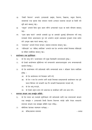 -8_    ælaqmL ljt/0fÆ eGgfn] pTkfbgsf] k|j 4{ g, ljt/0f, lj1fkg, gd" g f ljt/0f,
            hg;Dks{ tyf ;" rgf ;] jf nufot To:tf] pTkfbg ahf/df Nofpg] jf laqmL ug]{
            s'g} sfo{ ;D´g' k5{ .
     -9_    ægd" gfÆ eGgfn] ljgf d"No k|b fg ul/g] pTkfbgsf] Pp6f jf ;fgf] kl/df0f ;D´g'
            k5{ .
     -0f_   æk" /s vfB kbfy{ Æ eGgfn] cfdfsf] b" w jf cfdfsf] b" wnfO{ k|l t:yfkg ug]{ j:t'
            aRrfsf] kf]i f0f cfjZostf k"/ f ug{ ckof{K t ePsf] cj:yfdf k"/ ssf] ?kdf k|o f] u
            ug]{ pko' Qm vfB kbfy{ ;D´g' k5{ .
     -t_    ædGqfnoÆ eGgfn] g] kfn ;/sf/, :jf:Yo dGqfno ;D´g' k5{ .
     -y_    ætf]l sPsf]Æ jf ætf]lsP adf]l hdÆ eGgfn] o; P] g cGtu{ t ag]sf] lgoddf tf]lsPsf]
            jf tf]lsP adf]l hd ;D´g' k5{ .
#=   sfof{Gjog tyf ;'kl/j]]If0f M
                      l/j
     -!_    of] P]g nfu" ug]{ / sfof{ G jog ug]{ d' Vo lhDd] jf/L dGqfnosf] x'g]5 .
     -@_    of] P] gsf] sfof{G jog ;'l glZrt ug{ dGqfnon] cfjZostfg' ;f/ cGo dGqfnox?sf]
            ;xof] u lng]5 .
     -#_    of] P]g sfof{ G jog ug]{ k| of] hgsf] nflu dGqfnosf] sfd / clwsf/ b]x fo adf]l hd
            x'g]5 M–
            -s_ of] P]g sfof{Gjog ug{ lgodx? hf/L ug]{,
            -v_ of] P] g / o; P]g cGtu{t hf/L ePsf] lgodsf k| fjwfgx?sf] sfof{Gjog tyf k"0f{
                    kfng lglZrt ug{ ;/sf/L tyf u} / ;/sf/L lgsfox?;+u k/fdz{ ug]{ ,
            -u_ of] P]g nfu" u/fpg] ,
            -3_ of] P]g sf] p2]Z o k|fKt ug{ cfjZos jf ;DalGwt o:t} cGo sfd ug]{ .
$=   :tgkfg ;+/If0f tyf ;Dj4{g ;ldlt M
     -!_    of] P]g kfng eP gePsf] ;' kl/j] I f0f ug]{ k|o f] hgsf] nfuL tyf :tgkfgsf] ;+/If0f
            tyf ;Dj4{g / pTkfbgsf] laqmL ljt/0f lgoGq0f ug{ sf] nflu g] kfn ;/sf/n]
            :tgkfg ;+/ If0f tyf ;Dj4{g ;ldlt u7g ug]{5 .
     -@_    ;ldltdf b]x fosf ;b:ox? /xg]5g M–
            -s_ ;lrj,:jf:Yo dGqfno                                                     – cWoIf
 