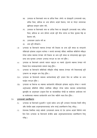 -v_ pTkfbs jf ljt/ssf] gfd jf k|t Ls lrGx -nf]uf]_ jf k|f]k|fO6/L pTkfbgsf] gfd,
                    k|tLs lrGx, u|flkms jf cGo k|lt?k ePsf] lstfa, krf{ jf kf] i6/ nufotsf
                    5flkPsf j:t' x? k|of]u u/L,
             -u_ pTkfbs jf ljt/ssf] gfd jf k|t Ls lrGx jf k|f]k|fO6/L pTkfbgsf] gfd, k|t Ls
                    lrGx, u|flkms jf cGo k|lt?k ePsf] s'g} rLh gu0o jf ljgf d" Nodf lbO{ jf
                    ljt/0f u/L,
             -3_ pTkfbgx? k| bz{ g u/L jf
             -ª_    cGo s' g} tl/sfn] .
      -&_    pTkfbs jf ljt/sn] :jf:Yo x] /rfx ug]{ lgsfo jf cGo s'g} ;+: yf jf ;+ u7gn]
             tf]lsPsf] 9fF rfdf cg'bfg dfu] df / To:tf] dfunfO{ tf]lsP adf]lhd ;ldltn] :jLs[ t
             u/] d f afx]s :jf:Yo x]/ rfx ug]{ lgsfo jf cGo s' g} ;+:yf jf ;+ u7gnfO{ v'b| f d"No
             eGbf sd d"N odf pTkfbg pknAw u/fpg jf bfg ug{ x'Fb}g .
      -*_    pTkfbs jf ljt/sn] cfkmgf] Jofkf/ a9fpg jf To:tf] p2] Zon] :jf:Yo x] /rfx ug]{
             lgsfo leq hg;fwf/0f;+u ;Dks{ /fVg' x'F b}g .
      -(_    pTkfbs jf ljt/sn] ;ldltsf] :jLs[l t glnO{ :jf:Yo x] /rfx ug]{ lgsfonfO{ s' g}
             pks/0f jf j:t'x? bfg lbg' x'F b}g .
      -!)_   pTkfbs jf ljt/sn] :jf:Yo sfo{ stf{ nfO{ s' g} pkxf/ lbg jf cfly{s jf cGo
             kmfO{b f u/fpg x'F b}g .
      -!!_   pTkfbs jf ljt/s jf :jf:Yo sfo{ stf{ n] tf]l sPsf] 9fF rfdf cg'/ f] w u/]d f / To:tf]
             cg'/ f] wnfO{ ;ldltn] tf]lsP adf]l hd :jLs[ t u/] df afx] s :jf:Yo sfo{ stf{ nfO{
             5fqj[lQ jf cg' ;Gwfg cg'b fg lbg jf Jofj;flos uf]i7L jf ;Dd] ng cfof]] hgf ug{
             jf ;Dd] ngdf :jf:Yo sfo{s tf{ n] efu lng rflxg] /sd lbg x'F b}g .
!)=   pTkfbgsf] k|df0fLs/0f M
      -!_    pTkfbs jf ljt/sn] b" wbfgL / d' G 6f] afx] s cGo s' g} pTkfbg g] kfndf laqmL ul/g'
             cl3 s] Gb| Lo vfB cg';Gwfgzfnfaf6 hfF r u/fO{ k| df0fLs/0f lng' kg]{ 5 .
      -@_    g]kfndf laqmLdf NofO{ ;s]sf] pTkfbgsf] xsdf of] P]g k|f/De ePsf] ldltn] gAa]
             lbg leq pTkfbs jf ljt/sn] s] Gb| Lo vfB cg' ;Gwfgzfnfaf6 k| df0fLs/0f lng'
             kg]{ 5 .
 