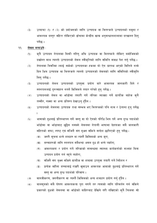 -#_   pkbkmf -!_ / -@_ sf] k|o f] hgsf] nflu pTkfbs jf ljt/sn] pTkfbgsf] gd"g f /
            cfjZos b:t' / ;lxt tf]lsPsf] 9fF rfdf s] Gb| Lo vfB cg' ;Gwfgzfnfdf b/vf:t lbg'
            kg]{ 5 .
!!=   n]jn nufpg] M
      -!_   s'g} pTkfbg g] kfndf laqmL ul/g' cl3 pTkfbs jf ljt/sn] tf]lsP adf]l hdsf]
            bvf{: t ;fy To:tf] pTkfbgsf] n]j n :jLs[l tsf] nflu ;ldlt ;dIf k]z ug{' kg]{ 5 .
      -@_   g]kfndf laqmLdf NofO{ ;s]sf] pTkfbgsf xsdf of] P]g k|f/De ePsf] ldltn] gAa]
            lbg leq pTkfbs jf ljt/sn] To:tf] pTkfbgsf] n] j nsf] nflu ;ldltsf] :jLs[lt
            lng' kg]{5 .
      -#_   pTkfbgsf] n] j n pTkfbgsf] pko' Qm k|of] u af/] cfjZos hfgsf/L lbg] /
            :tgkfgnfO{ b' ? T;fxg gug]{ lsl;dn] tof/ u/]sf] x'g' kg]{ 5 .
      -$_   pTkfbgsf] n]j n jf efF 8f] df tof/L ug]{ tl/sf JofVof ug]{ u| fkmLs afx] s s' g}
            t:jL/, gS;f jf cGo k|l t?k b] vfpg' x'Fb}g .
      -%_   pTkfbgsf] n] jndf pTkfbs tyf ;Dej eP ljt/ssf] klg gfd / 7] ufgf x' g' kg]{5
            .
      -^_   cfdfsf] b"wnfO{ k|l t:yfkg ug]{ j:t' jf of] P] gsf] kl/lw leq kg]{ cGo b' U w kbfy{ sf]
            efF 8f]df jf efF 8faf6 5'l§g g;Sg] n] j ndf g] kfnL efiffdf b]xfosf ;a} hfgsf/L
            ;lxtsf] ;kmf, :ki6 Pj+ ;lhn} ;+ u a' ‰g ;lsg] ;Gb]z 5flkPsf] x'g' kg]{5M–
            -s_ h?/L ;"rgf eGg] zAbx? jf To:t} lsl;dsf] cGo s' /f,
            -v_ aRrfx?sf] nflu :tgkfg ;a}eGbf c;n b" w xf] eGg] Joxf]/f,
            -u_ cfjZostf / k| of] u ug]{ tl/sfsf] ;DaGwdf :jf:Yo sfo{ stf{ sf] ;Nnfx lagf
                   pTkfbg k| of] u ug{ gx' g] Joxf] /f,
            -3_ ;lhn} ;+u a' ‰g ;lsg] u|fkmLs jf zAbdf pko' Qm tof/L ug]{ lgb]{ z g /
            -ª_    k|To] s dxLgf aRrfnfO{ /fd|/L v' jfpg cfjZos cfdfsf] b"w nfO{ k|lt:yfkg ug]{
                   j:t' jf cGo b'U w kbfy{ sf] kl/df0f .
      -&_   dfgjLs/0f, hggLs/0f jf To:t} lsl;dsf] cGo zAbx? k|of] u ug'{ x'F b}g .
      -*_   afn;"qsf] ;a} kf]i f0f cfjZostf k"/f gug]{ t/ To;sf] nflu kl/jt{g ug{ ;lsg]
            k| sf/sf] b" wsf] n] j ndf jf efF 8f] s f] aflx/af6 b]l vg] u/L /flvPsf] s'g} lrhdf ;f]
 