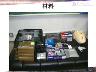 材料
 