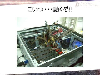 こいつ・・・動くぞ!!
 