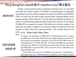 Peng Wang(Tom Abelの弟子) Stanford Univ. 博士論文


abstract




GPUAMR
 MHD
 