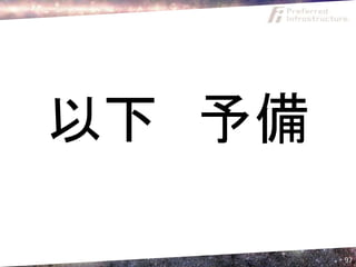 以下 予備

        97
 