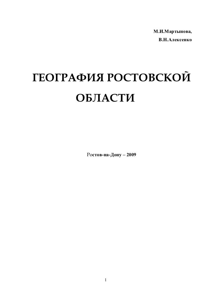 Богучарсков В.Т. История Географии