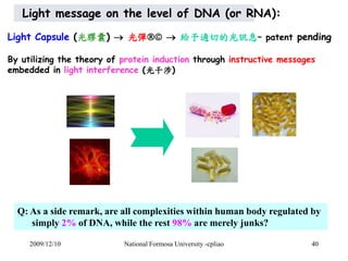 Light message on the level of DNA (or RNA): 
Light Capsule (光膠囊)  光彈  給予適切的光訊息– patent pending 
By utilizing the theor...