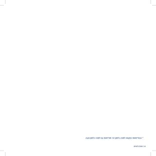 ‫להוראה‬ ‫הטובים‬ | 38
‫נקבה‬ ‫בלשון‬ ‫למורה‬ ‫גם‬ ‫מתייחסת‬ ‫זכר‬ ‫בלשון‬ ‫למורה‬ ‫בטקסט‬ ‫ההתייחסות‬ *
 