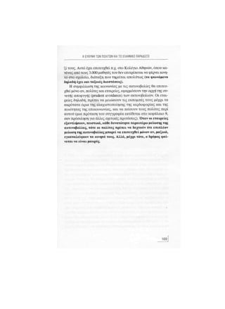 Κινητό Τηλέφωνο & Υγεία - Κ.Θ. Λιολιούσης (2009)