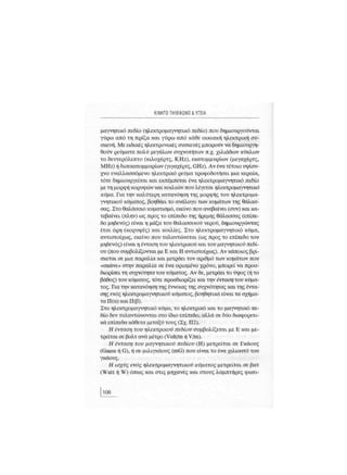 Κινητό Τηλέφωνο & Υγεία - Κ.Θ. Λιολιούσης (2009)