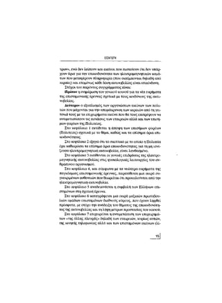 Κινητό Τηλέφωνο & Υγεία - Κ.Θ. Λιολιούσης (2009)