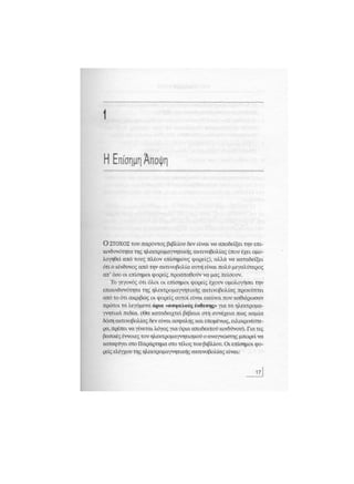 Κινητό Τηλέφωνο & Υγεία - Κ.Θ. Λιολιούσης (2009)