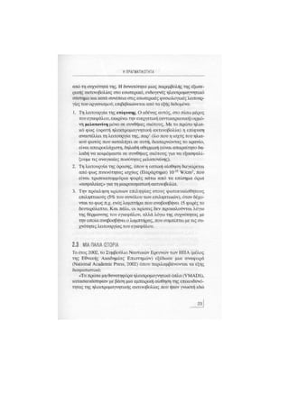 Κινητό Τηλέφωνο & Υγεία - Κ.Θ. Λιολιούσης (2009)