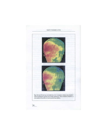 Κινητό Τηλέφωνο & Υγεία - Κ.Θ. Λιολιούσης (2009)