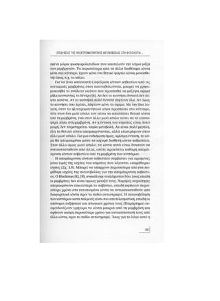 Κινητό Τηλέφωνο & Υγεία - Κ.Θ. Λιολιούσης (2009)