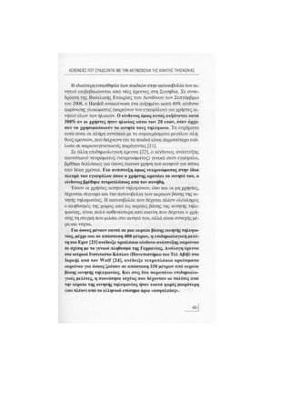 Κινητό Τηλέφωνο & Υγεία - Κ.Θ. Λιολιούσης (2009)