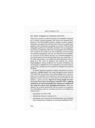 Κινητό Τηλέφωνο & Υγεία - Κ.Θ. Λιολιούσης (2009)