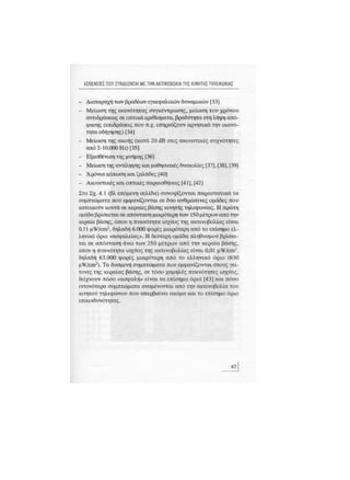 Κινητό Τηλέφωνο & Υγεία - Κ.Θ. Λιολιούσης (2009)