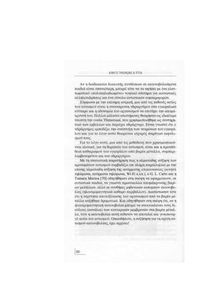 Κινητό Τηλέφωνο & Υγεία - Κ.Θ. Λιολιούσης (2009)