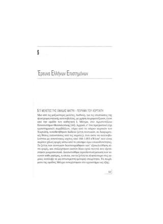 Κινητό Τηλέφωνο & Υγεία - Κ.Θ. Λιολιούσης (2009)