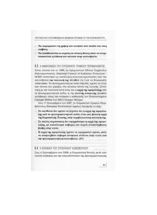 Κινητό Τηλέφωνο & Υγεία - Κ.Θ. Λιολιούσης (2009)