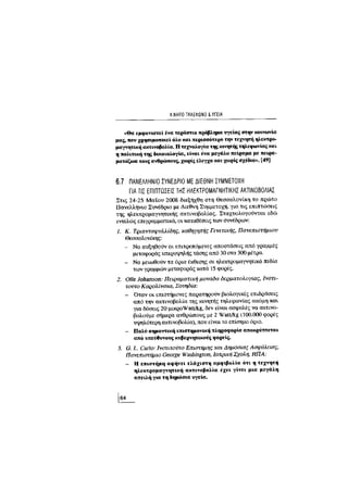 Κινητό Τηλέφωνο & Υγεία - Κ.Θ. Λιολιούσης (2009)