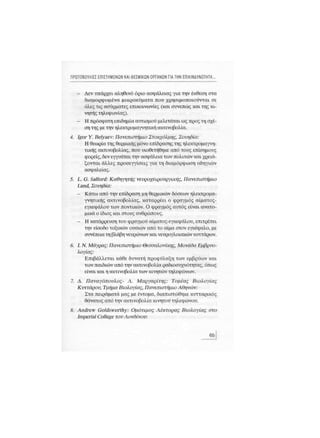 Κινητό Τηλέφωνο & Υγεία - Κ.Θ. Λιολιούσης (2009)