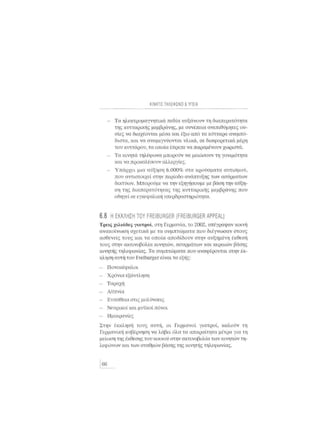 Κινητό Τηλέφωνο & Υγεία - Κ.Θ. Λιολιούσης (2009)