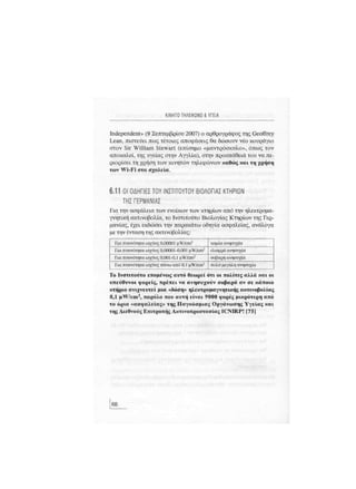 Κινητό Τηλέφωνο & Υγεία - Κ.Θ. Λιολιούσης (2009)