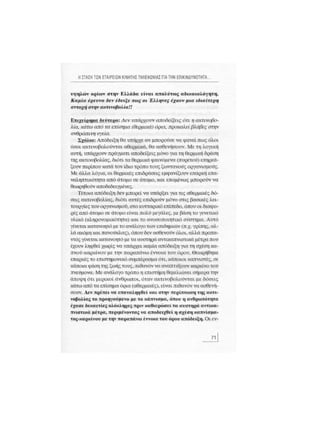 Κινητό Τηλέφωνο & Υγεία - Κ.Θ. Λιολιούσης (2009)