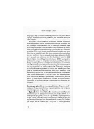 Κινητό Τηλέφωνο & Υγεία - Κ.Θ. Λιολιούσης (2009)