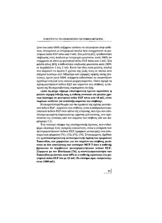 Κινητό Τηλέφωνο & Υγεία - Κ.Θ. Λιολιούσης (2009)