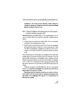 Κινητό Τηλέφωνο & Υγεία - Κ.Θ. Λιολιούσης (2009)