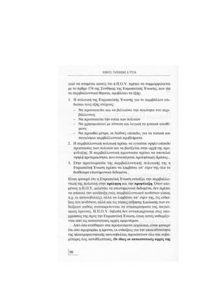 Κινητό Τηλέφωνο & Υγεία - Κ.Θ. Λιολιούσης (2009)