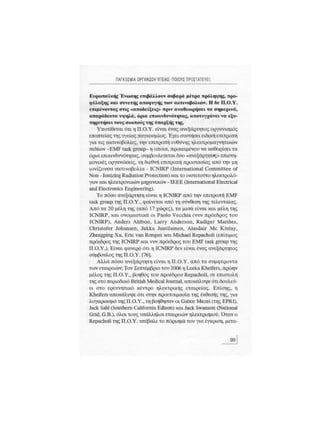 Κινητό Τηλέφωνο & Υγεία - Κ.Θ. Λιολιούσης (2009)