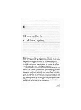 Κινητό Τηλέφωνο & Υγεία - Κ.Θ. Λιολιούσης (2009)